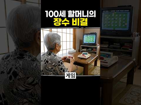 100세 할머니의 장수 비결 thumbnail