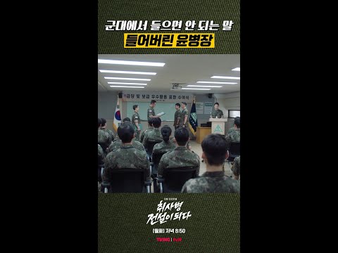 소름이 싹 돋는 한 마디? #취사병전설이되다 thumbnail