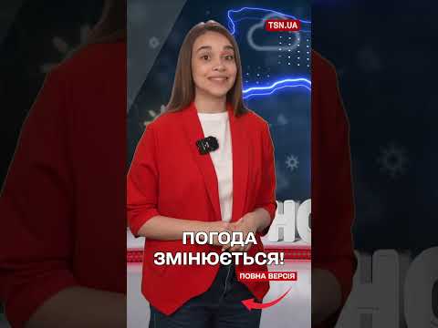 ПРОГНОЗ ПОГОДИ НА 4 ЧЕРВНЯ! thumbnail