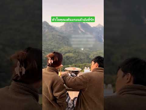 หัวใจคุณเต้นแรงแล้วยังที่รัก #funny #comedy #reels #เล่าเรื่องตลก #คลิปตลก thumbnail