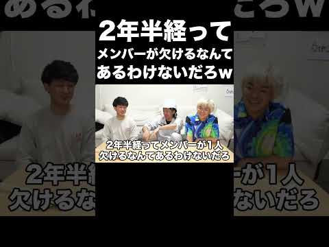 2年半経ってメンバーが欠けるなんてあるわけないだろ【東海オンエア】 thumbnail