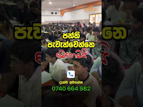 2026 A/L ගොඩයන අවසන් තුරුම්පුව - පානදුර ECON Paper Class එක | Sakya Academy thumbnail
