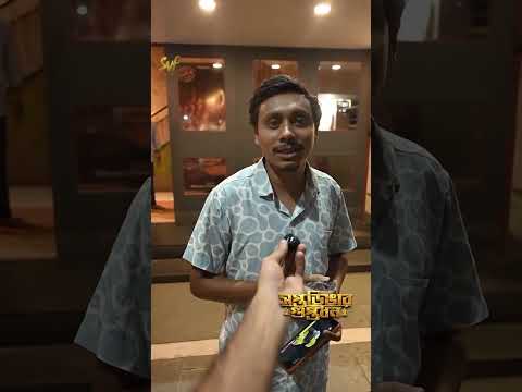 Hype কিন্তু একদম real! দর্শকের ভালবাসায় রমরমিয়ে চলছে #SaptadingarGuptodhon Tickets book করুন এখনই। thumbnail