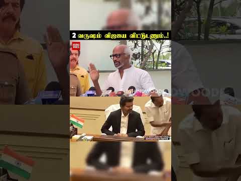 "2 வருஷம் விஜயை விட்டுடணும்..! FANS ஜாக்கிரதையா நடந்துக்கணும்" thumbnail