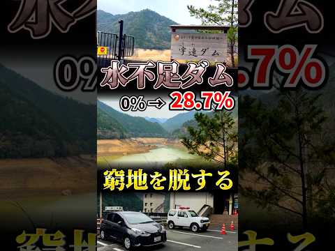 貯水率0%ダム、雨が降り続いて大幅改善する #宇連ダム thumbnail