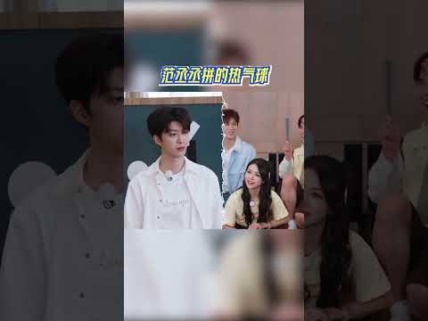 范丞丞拼的热气球 #奔跑吧 #奔跑吧14 thumbnail