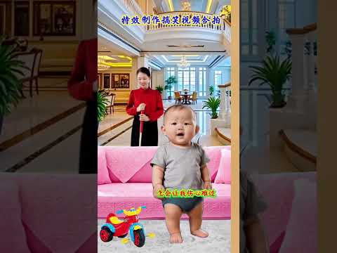 #萌娃搞笑#母子搞笑瞬间 #超萌可爱宝贝 抖音小助手#搞笑#萌娃#特效#shorts thumbnail