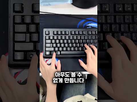 키보드를 절대 들키지 마세요 thumbnail