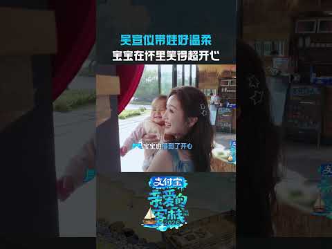 #等我小了也要吴宣仪抱抱等我变小了，我也要#吴宣仪抱抱~#亲爱的客栈 thumbnail