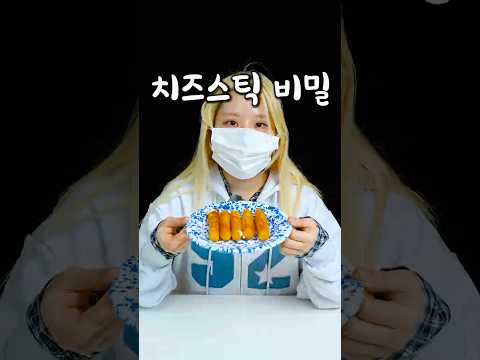 매장에서 먹는거랑 똑같다고 난리난 치즈스틱 thumbnail