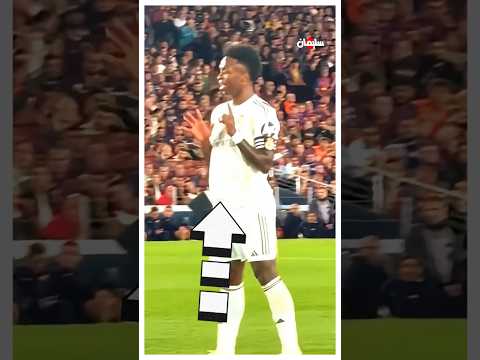 هل يتعمد فينسيوس العناد المطلق 🤨🔥 thumbnail