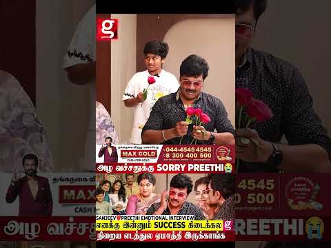 என் அப்பா ரொம்ப Romantic   Sanjeev ஐ மாட்டி விட்ட Kids  | Sanjeev❤️Preethi | Interview thumbnail