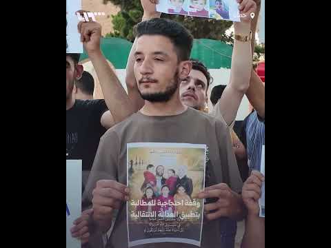 وقفة احتجاجية في حماة للمطالبة بتطبيق العدالة الانتقالية thumbnail