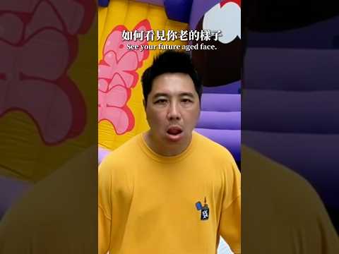 當你老了【 #油條兄弟 】 #搞笑 thumbnail