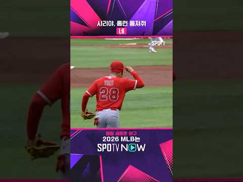 만루홈런을 훔친 시리 #shorts #MLB thumbnail