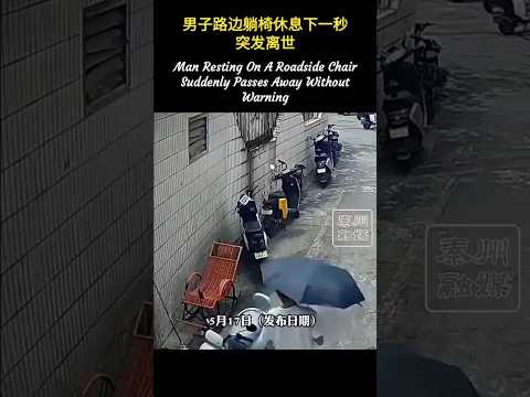 🇨🇳 男子路边躺椅休息突然离世，网友呼吁年轻人重视健康 🇬🇧 Man Passes Away Unexpectedly While Resting, Sparking Health Warnings thumbnail