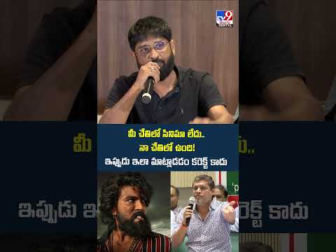 మీ చేతిలో సినిమా లేదు..నా చేతిలో ఉంది! ఇప్పుడు ఇలా మాట్లాడడం కరెక్ట్ కాదు : Mythri Ravi Shankar-TV9 thumbnail