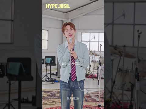 [HYPE JUSIL] 후이 (HUI) 편 Coming Soon!｜#Shorts thumbnail