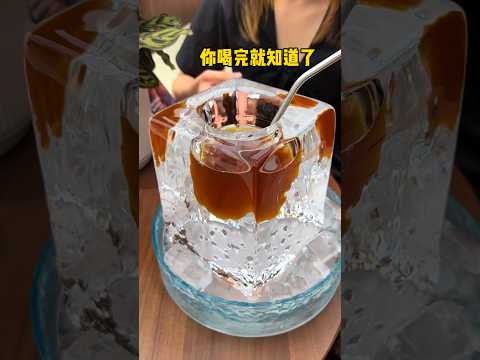 128元是买的冰块⁉️ #冰块 #冰美式 #万万没想到 thumbnail