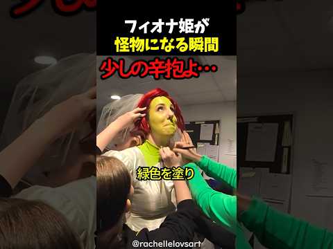 フィオナ姫が怪物になる瞬間 thumbnail
