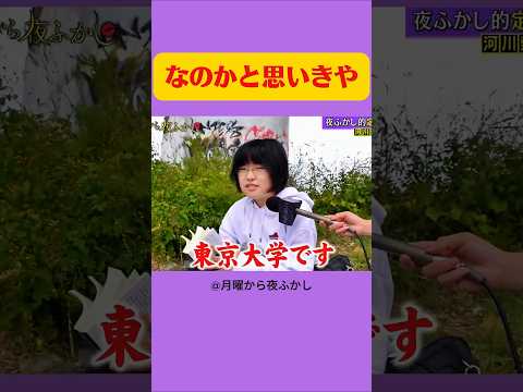 東大生にも難しい #月曜から夜ふかし #マツコ #あるある #お笑い thumbnail