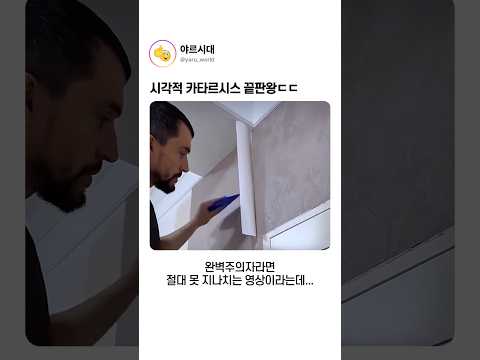 시각적 카타르시스 끝판왕ㄷㄷ thumbnail