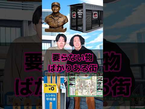 要らない物ばかりある街 thumbnail