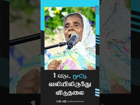 1 வருட மூட்டு வலியிலிருந்து விடுதலை || Day - 4 || #blessingfestival thumbnail