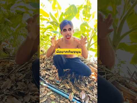 ผีอยากกินขนมOKอย่างนั้นรับไหม #บังเอิญเจอ #funny #comedy #การแสดงเท่านั้น thumbnail