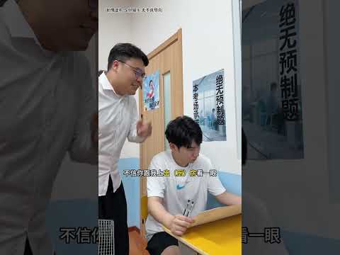 【最新】祝所有考生高考順利呀！#李宗恆 #搞笑 #內容過於真實 #劇情 #反轉 #熱門 #funny #shorts thumbnail