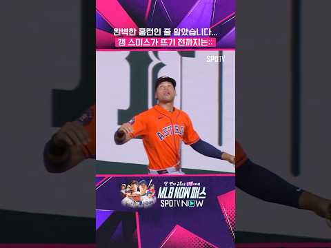 이걸 낚아채네? #Shorts #MLB thumbnail