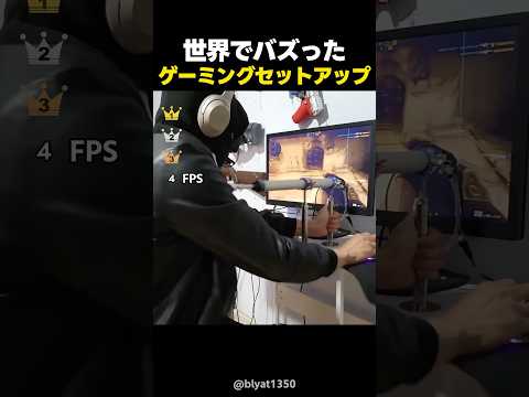 世界でバズった！やりすぎゲーミングセットアップTOP4 thumbnail