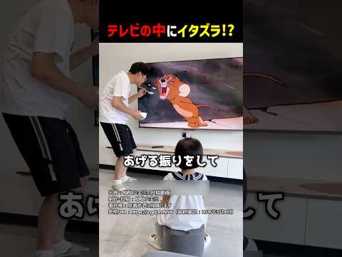テレビの中にイタズラ！？ #shorts thumbnail