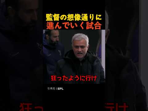 監督の想像通りに進んでいく試合 thumbnail