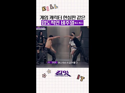 사람이 맞나 의심되는 비주얼🤯 #킬잇 thumbnail