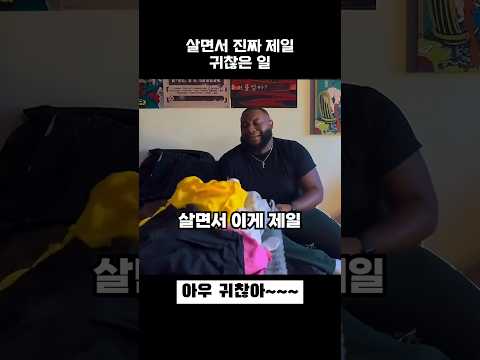 살면서 진짜 제일 귀찮은 일 thumbnail