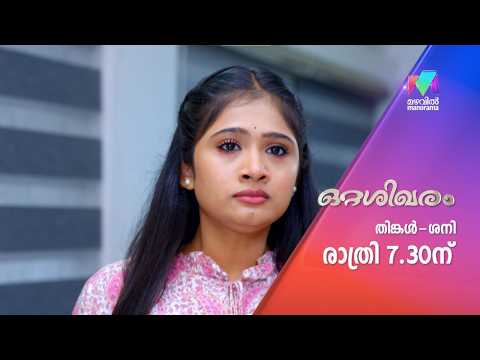 നീതയുടെ പ്രശ്നങ്ങൾക്ക് അറുതി ഇല്ലേ? #Ottashikharam #promo thumbnail