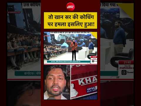 Syed Suhail | तो Khan Sir की Coaching पर हमला इसलिए हुआ! #khansir #bihar #coaching #biharcrimenews thumbnail