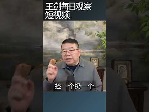 川习峰会各取所需效果第一/王剑每日观察 #shortsfeed #shortsviral #shortsvideo thumbnail