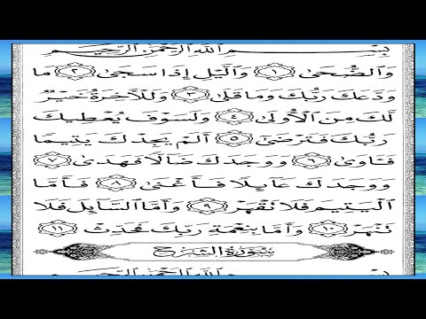 الضحى | Surah Ad-Duha — Part 1 of 1 ? thumbnail