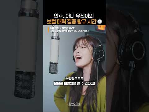 취사병 OST로 알아보는 만능 아이브 유진의 보컬 매력 탐구😍｜#Shorts thumbnail
