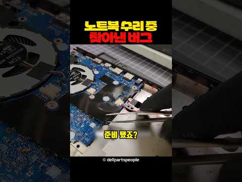노트북 수리 중 찾아낸 버그 thumbnail