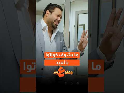 صار منيح مع الناس بس شو رح يصير في ؟?? thumbnail