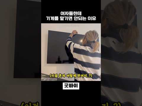 와이프가 tv를 설치해본다길래.. thumbnail