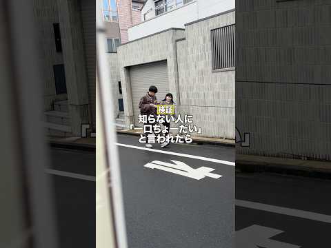 通行人に一口ちょーだい言われたら？www thumbnail