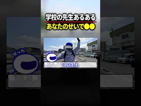 学校の先生あるある #バイク #ツーリング #motovlog thumbnail