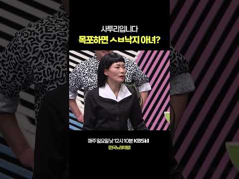 ※발음주의※ ㅅㅂ낙지 #전국노래자랑 [전남 목포편] | KBS 230312 방송 thumbnail