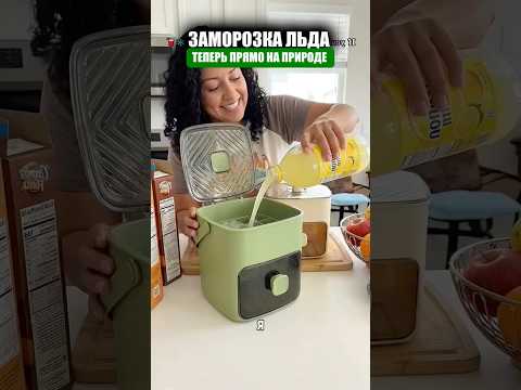 Мини генератор заморозки льда thumbnail