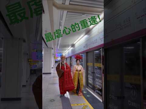 如果當初唐僧留下來了...這眼神真的太催淚了！? #西遊記  #女兒國 #遺憾 #穿越 thumbnail
