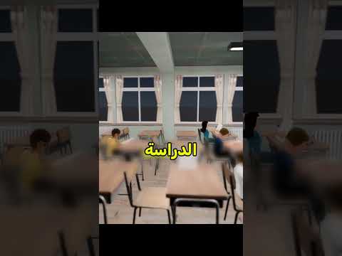 طفى النور فالفصل عشان ينام أحسن 😭 #shortvideos thumbnail